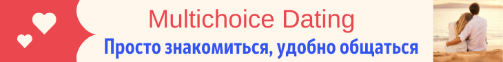 Знакомства в США